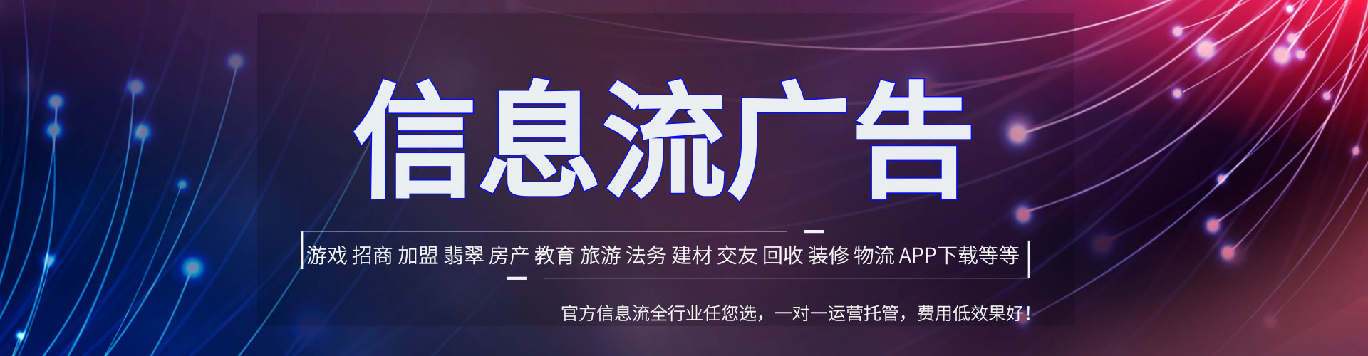 右江推广信息流